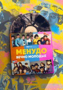 Менудо: Вечно молодые 2022 скачать торрент