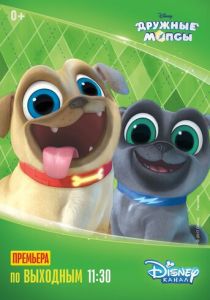 Дружные мопсы 2017 скачать торрент