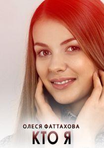 Кто я 2015 скачать торрент