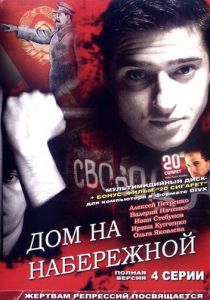 Дом на набережной 2007 скачать торрент