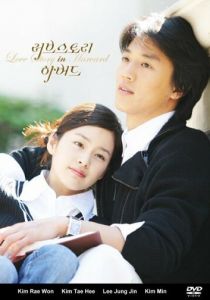 История любви в Гарварде 2004 скачать торрент