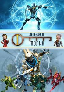 Легенда о Молин 2010 скачать торрент