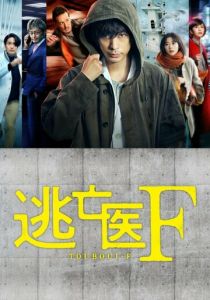 Доктор-беглец 2022 скачать торрент