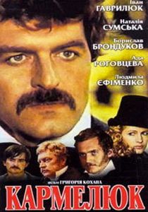 Кармелюк 1986 скачать торрент