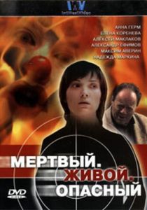 Мертвый. Живой. Опасный 2006 скачать торрент