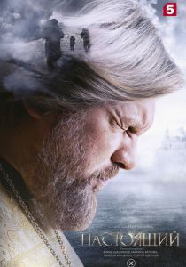 Настоящий 2023 скачать торрент