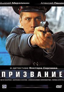 Призвание 2005 скачать торрент