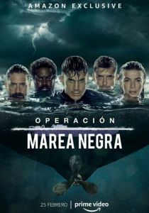 Operación Marea Negra 2022 скачать торрент