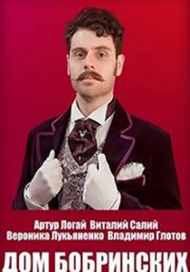 Дом Бобринских 2022 скачать торрент