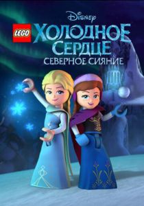 LEGO Холодное сердце: Северное сияние 2016 скачать торрент