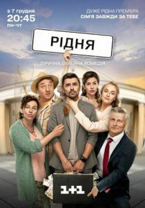 Родня 2020 скачать торрент