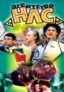 Агентство НЛС 2000 скачать торрентом