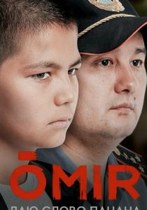 Омир 2021 скачать торрент