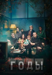 Годы 2019 скачать торрент