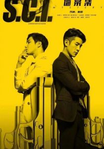 S.C.I. Коллекция загадочных дел 2018 скачать торрент