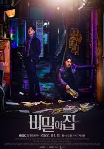 Тайный дом 2022 скачать торрентом