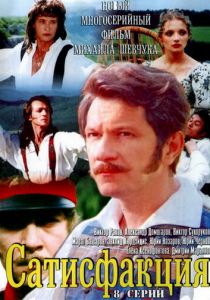 Сатисфакция 2005 скачать торрент