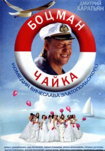 Боцман Чайка 2014 скачать торрент