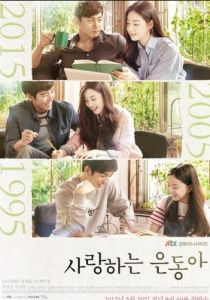 Моя любовь Ын-дон 2015 скачать торрент