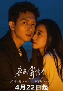 Весенняя красота любви 2024 скачать торрент