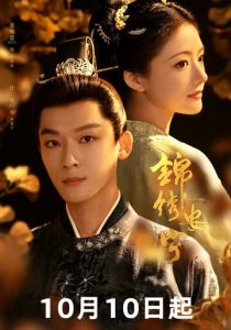 Возвышение Нин 2024 скачать торрент