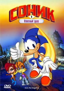 Соник: Энергетический камень 1993 скачать торрент