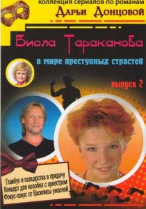 Виола Тараканова 2004 скачать торрент