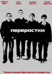Переростки 2008 скачать торрент