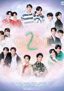 Наше небо 2018 скачать торрент