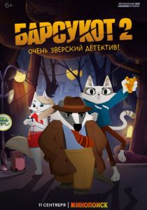 Барсукот. Очень зверский детектив 2024 скачать торрент