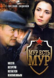 МУР есть МУР 2004 скачать торрент