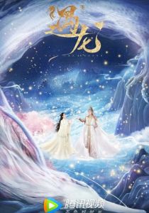 Встретиться с драконом 2021 скачать торрентом