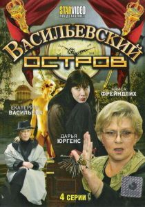 Васильевский остров 2009 скачать торрент
