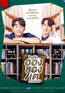 Кто такой Аншанте? 2022 скачать торрент