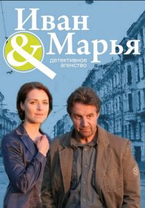 Детективное агентство Иван да Марья 2010 скачать торрент