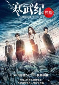 Кембрийский период 2017 скачать торрент