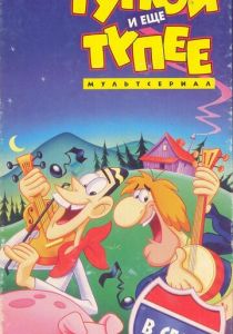 Тупой и еще тупее 1995 скачать торрент