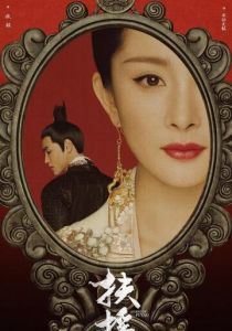 Императрица Фуяо 2018 скачать торрент