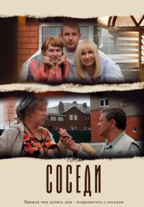 Соседи 2012 скачать торрент