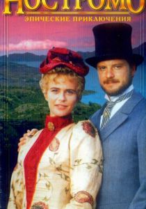 Ностромо 1996 скачать торрент