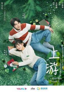 Вверх по течению 2021 скачать торрент