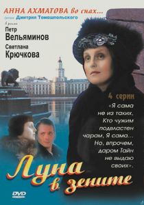 Луна в зените 2007 скачать торрент