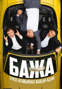 Bazha 2022 скачать торрент