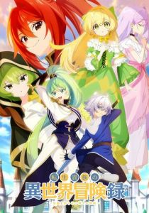 Невообразимые приключения перерождённого дворянина 2023 скачать торрент