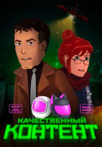 Качественный контент 2021 скачать торрентом