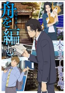 Мы свяжем лодку 2016 скачать торрент