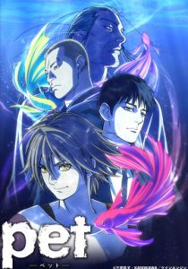 Питомец 2020 скачать торрент