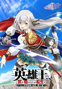 Перевоплотившийся король-герой, ставший самой сильной ученицей рыцаря 2023 скачать торрент