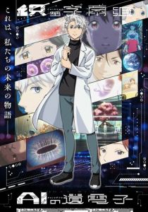 Гены искусственного интеллекта 2023 скачать торрент