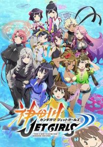 Кандагава: Девушки на гидроциклах 2019 скачать торрент